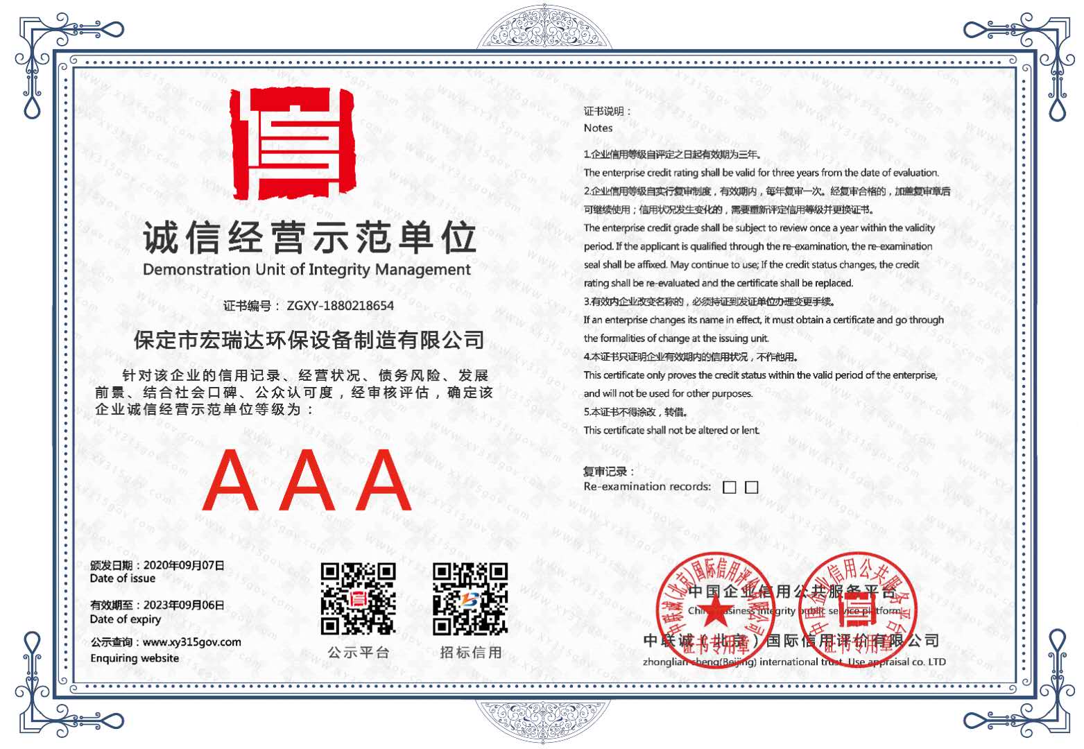 誠信經(jīng)營示范單位